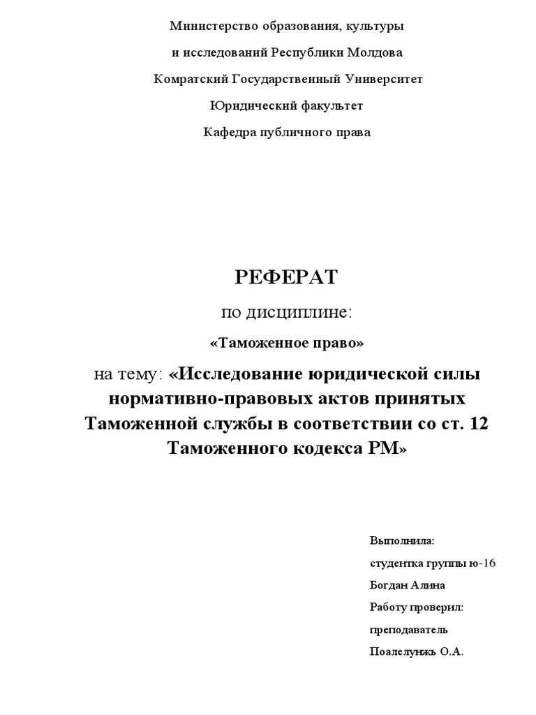 Курсовая работа по теме Порядок таможенного декларирования почтовых отправлений